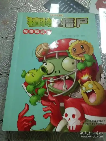  极品爆笑漫画植物大战僵尸疯狂橄榄球
