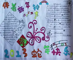  迎新年手抄报压岁钱由来