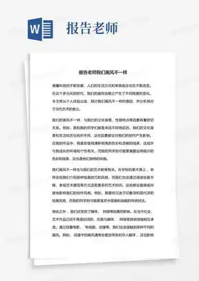  卢鑫玉浩年会春晚相声我们不一样台词剧本完整版word模板下载编号laddyogy熊猫办公