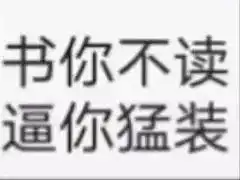  来了收获爆笑无限的超级沙雕表情包大放送
