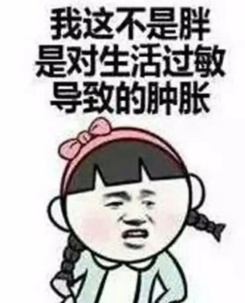  互动话题每逢佳节胖三斤,双节已过,你又胖了几斤