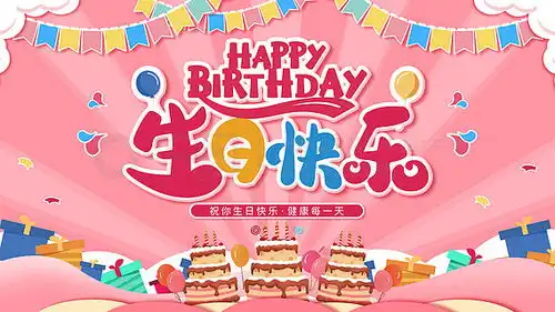 生日背景热门素材模板下载生日背景热门图片千图网  生日背景热门素材模板下载生日背景热门图片千图网