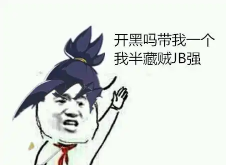 出去玩表情包搞笑图片守