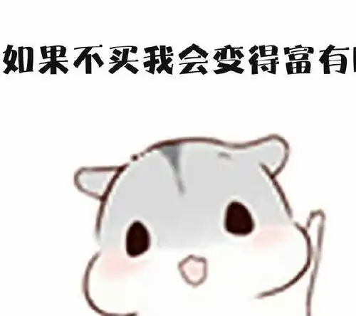  买东西前的思考,斗图表情包搞笑图片
