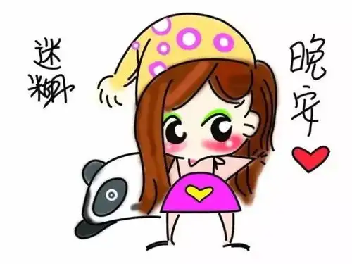  晚安动态图片晚安动态表情