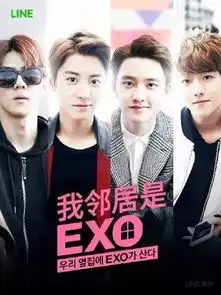  exo成员配对成功理想室友是......