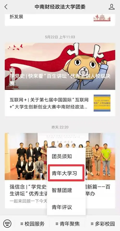  会视界青年大学习网上主题团课第十一季第十期