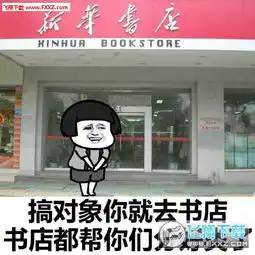  找对象你就去书店表情图片下载找对象你就去书店表情包下载飞翔下载