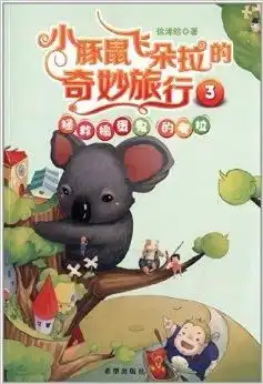 朵拉捣蛋鬼图片高清