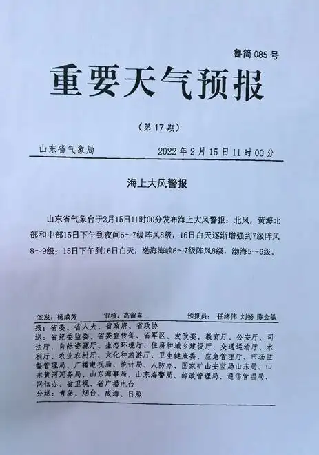 阵风89级山东发布海上大风警报,鲁西北等地最低气温8