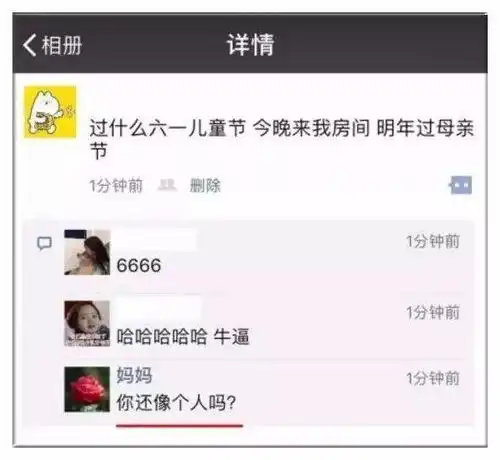  搞笑朋友圈搞不好就翻车,发之前要三思啊
