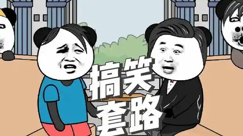  大家说,我这是不是被套路了搞笑动画看一遍笑一遍沙雕