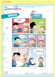  超幽默的校园笑话故事少儿必读金典彩图精装版开心益智馆中小学生新课标