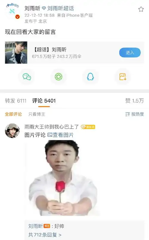  刘雨昕夸杨迪表情包厌世脸好帅被调侃5g冲浪