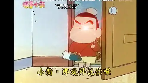  蜡笔小新爆笑名场面