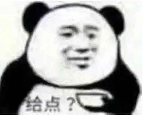  经典沙雕又搞笑熊猫头表情包以后你就是我的人了收