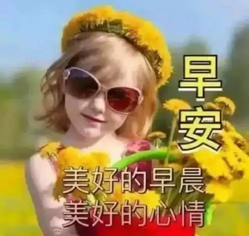  朋友圈精选早安祝福语美女带字图片大全最漂亮早上好问候语动态表情图片大全
