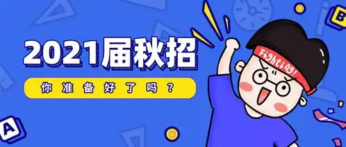  所有hr,2021届秋招提前,这场抢人大战你可不能输