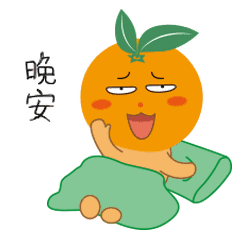  晚安问候语录晚安的表情