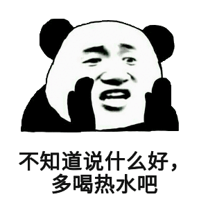 搞笑表情包动态图片开心
