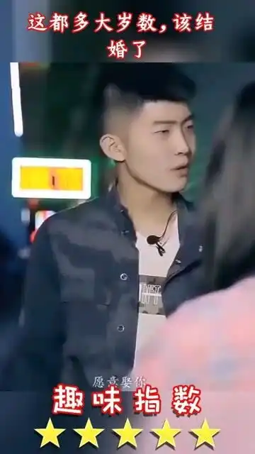  这都多大岁数,该结婚了