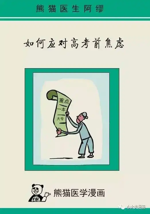  高考倒计时,考前焦虑巧应对