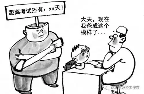  家长也有考前焦虑症该如何调整