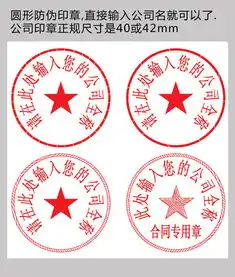  高级防伪公章公司印章ai模板图片素材ai下载1.18mb动漫人物大全人物形象
