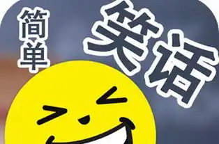 笑话图片大全大图