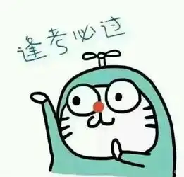  为高考助威加油幽默图片加文字表情包大全