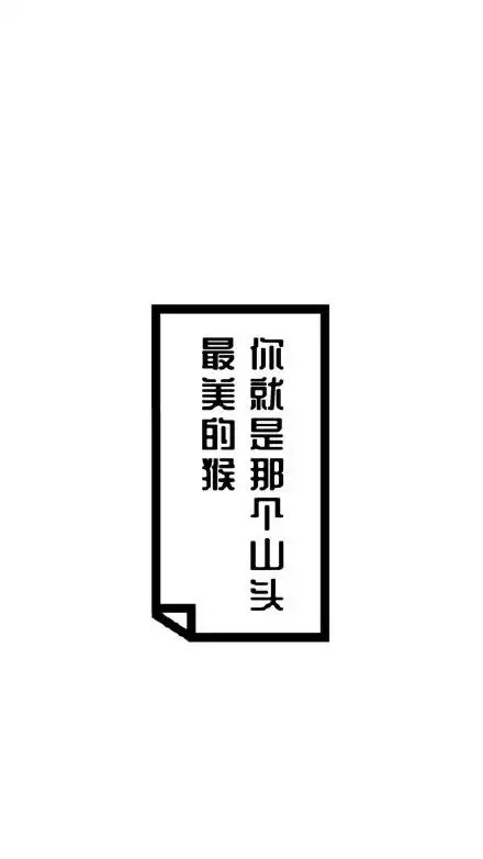  白底文字手机壁纸野心不大,你和天下