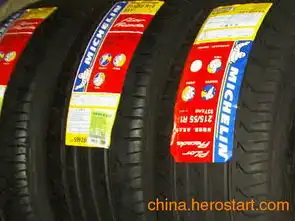 供应批发全新进口米其林各种型号轮胎  供应批发全新进口米其林各种型号轮胎