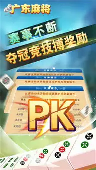  同城乐广东麻将破解版