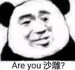  每日精选沙雕表情包