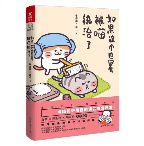  如果这个世界被喵统治了