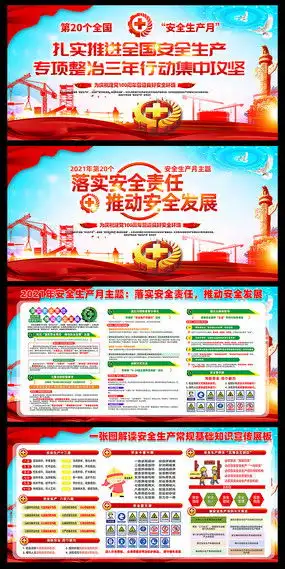 安全生产月背景图片安全生产月背景设计素材红动中国