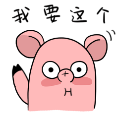 套路表情包一套猪fin