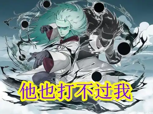  火影忍者我打不过佐助,打不过斑,更打不过辉夜,却赢了鼬