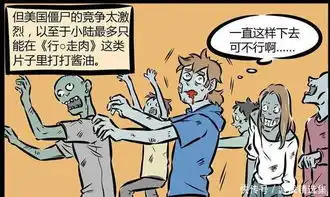 儿童搞笑漫画图片大全僵