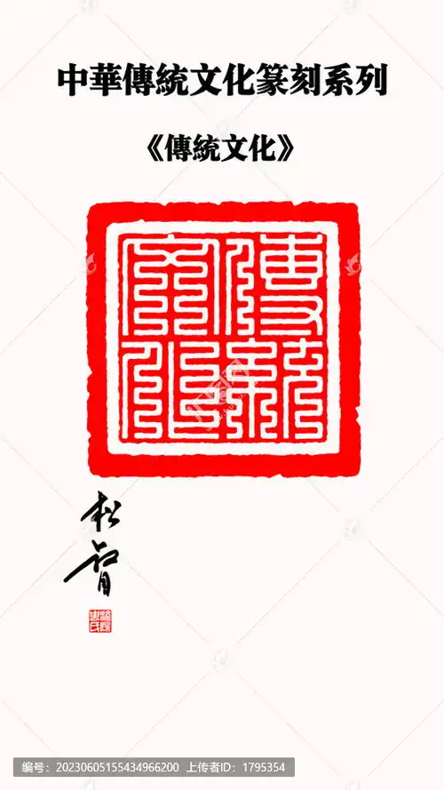  传统文化印章设计模板下载设计素材素材下的文化艺术设计模板