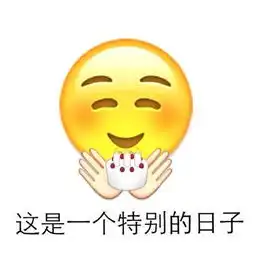 祝你生日快乐  祝你生日快乐