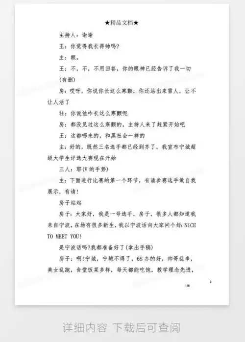  校园搞笑小品剧本校园小品剧本精选word模板下载编号enpxappa熊猫办公