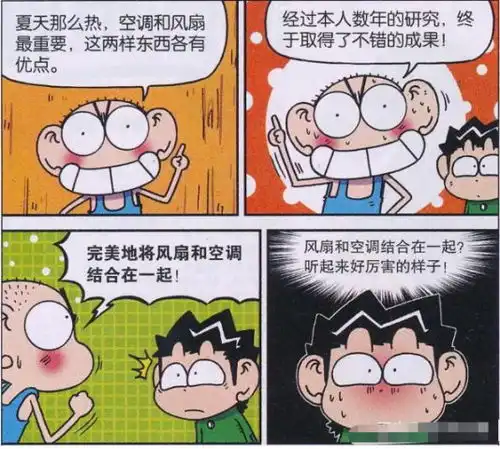  爆笑校园传送手机真高科技旋转空调凉爽度加强