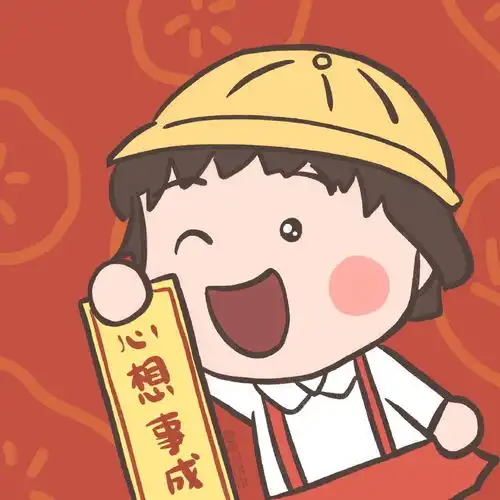  新春头像