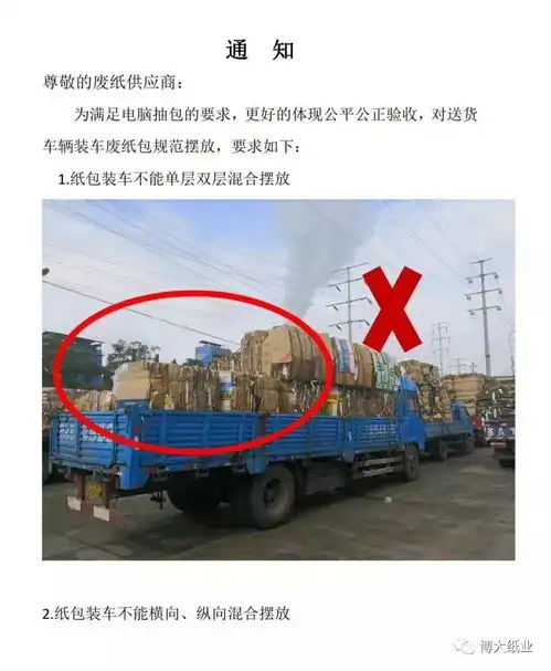  纸厂再次给废纸商立规矩
