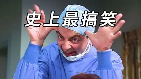  爆笑指数王小源绑架熊孩子的下场