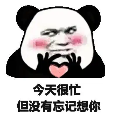  熊猫头表情包别跟我俩比比划划,姐说你不行你就是不行