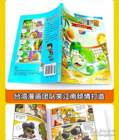  植物大战僵尸2漫画书吉品爆笑漫画沙滩活力派对单本校园卡通动漫681013岁小学生读物二三四五年级课外阅读推荐儿童绘本故事书籍
