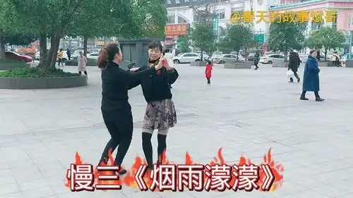  交谊舞慢三烟雨蒙蒙歌好听美女跳得柔美好看