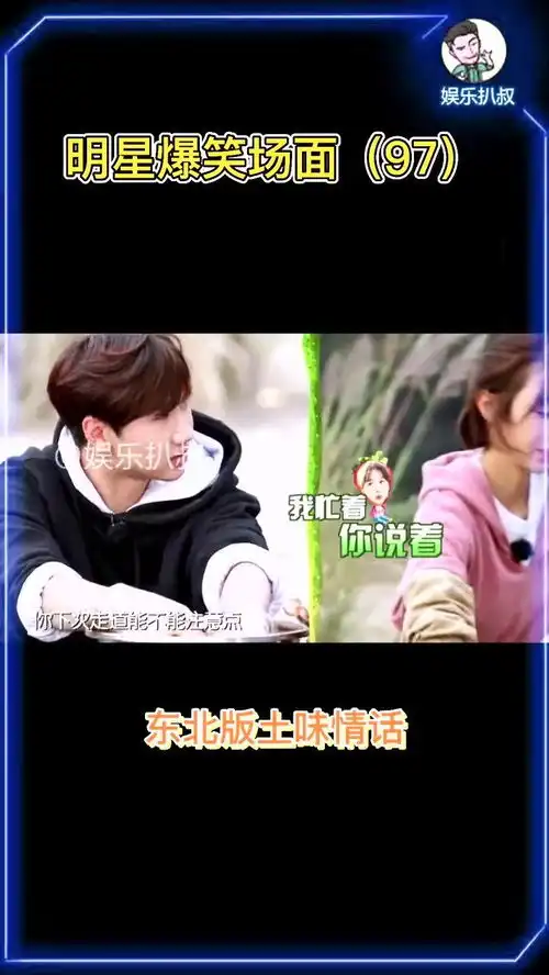  明星爆笑名场面,汪苏泷东北话版土味情话大放送